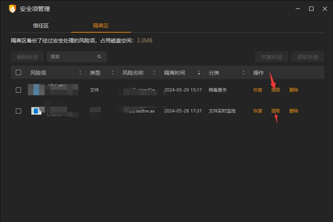 Screenshot of HuoRong Internet Security quarantine area interface showing the list of quarantined risky files with file type, risk name, quarantine time and categorization information, and providing options for recovery, extraction and deletion operations.