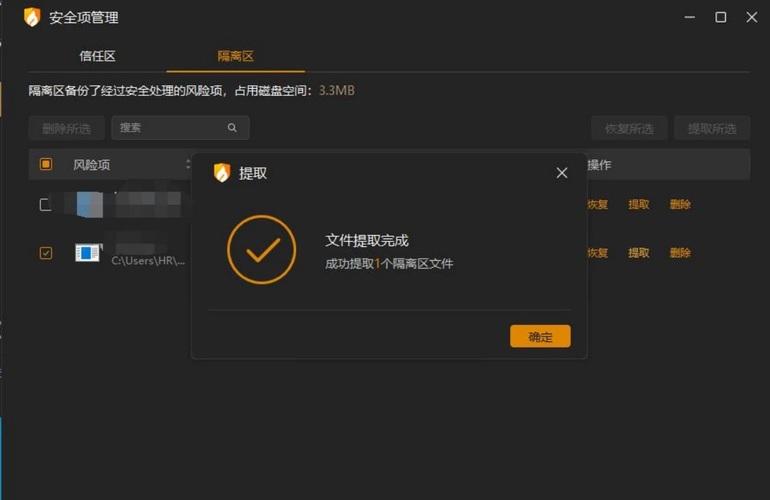 Screenshot of HuoRong Internet Security Quarantine Zone File Extraction Completion screen, showing 'File Extraction Completed' prompt, successfully extracted 1 Quarantine Zone file, contains confirmation button for end of operation.