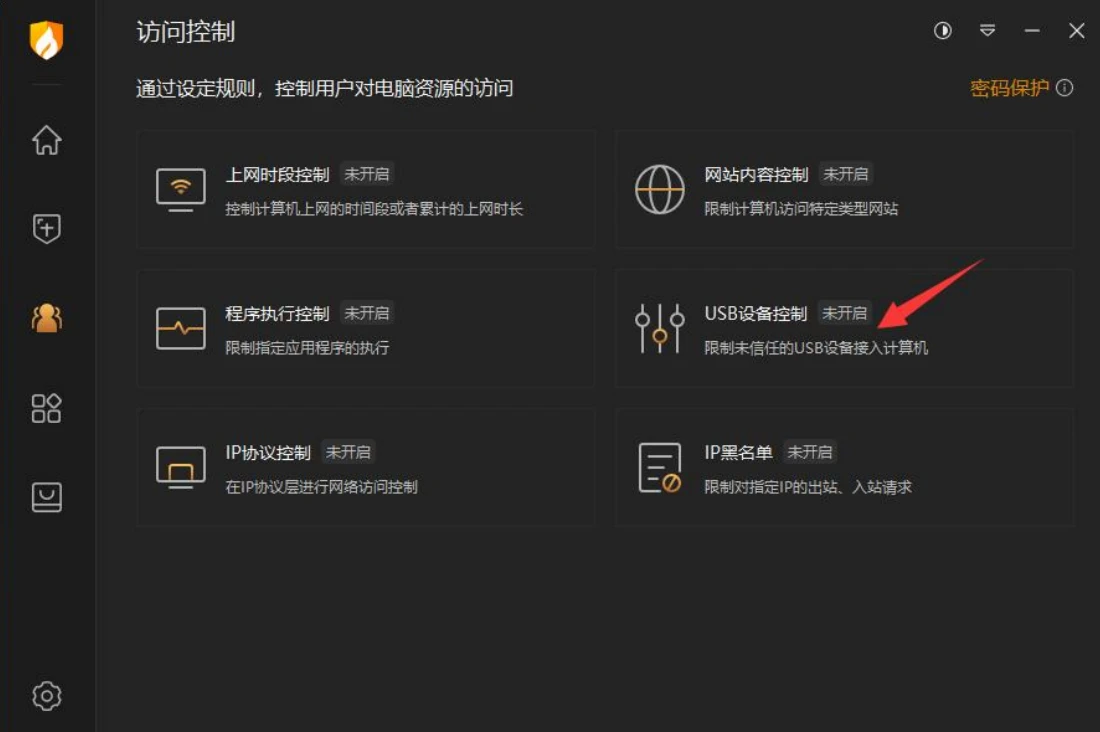 Screenshot of HuoRong Internet Security access control interface, showing Internet Time Control, Website Content Control, Program Execution Control, USB Device Control, IP Protocol Control and IP Blacklist, with USB Device Control status unenabled.