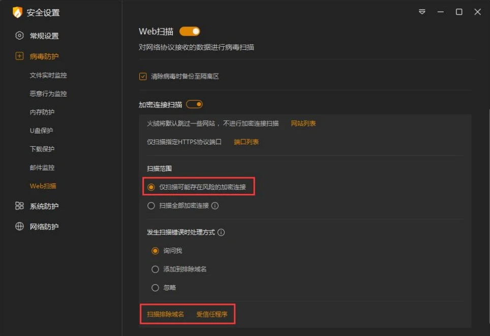 Screenshot of HuoRong Internet Security Web Scan Settings screen showing the encrypted connection scanning feature options, including the 'Scan only encrypted connections that may be at risk' with the 'Scan for excluded domains' and 'Trusted programs Settings.
