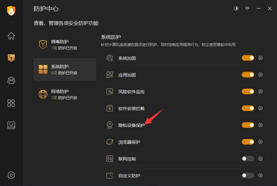 A screenshot of the HuoRong Internet Security Protection Center interface, showing that system protection is enabled, including options for system hardening, risky software monitoring, privacy device protection, and browser protection, and that privacy device protection is turned on.
