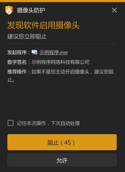 HuoRong Internet Security webcam protection pop-up screenshot, suggests that the example program.exe is found to enable the webcam, suggests blocking it immediately, provides 'Block' and 'Allow' options, and also supports remembering the operation and handling it automatically next time.