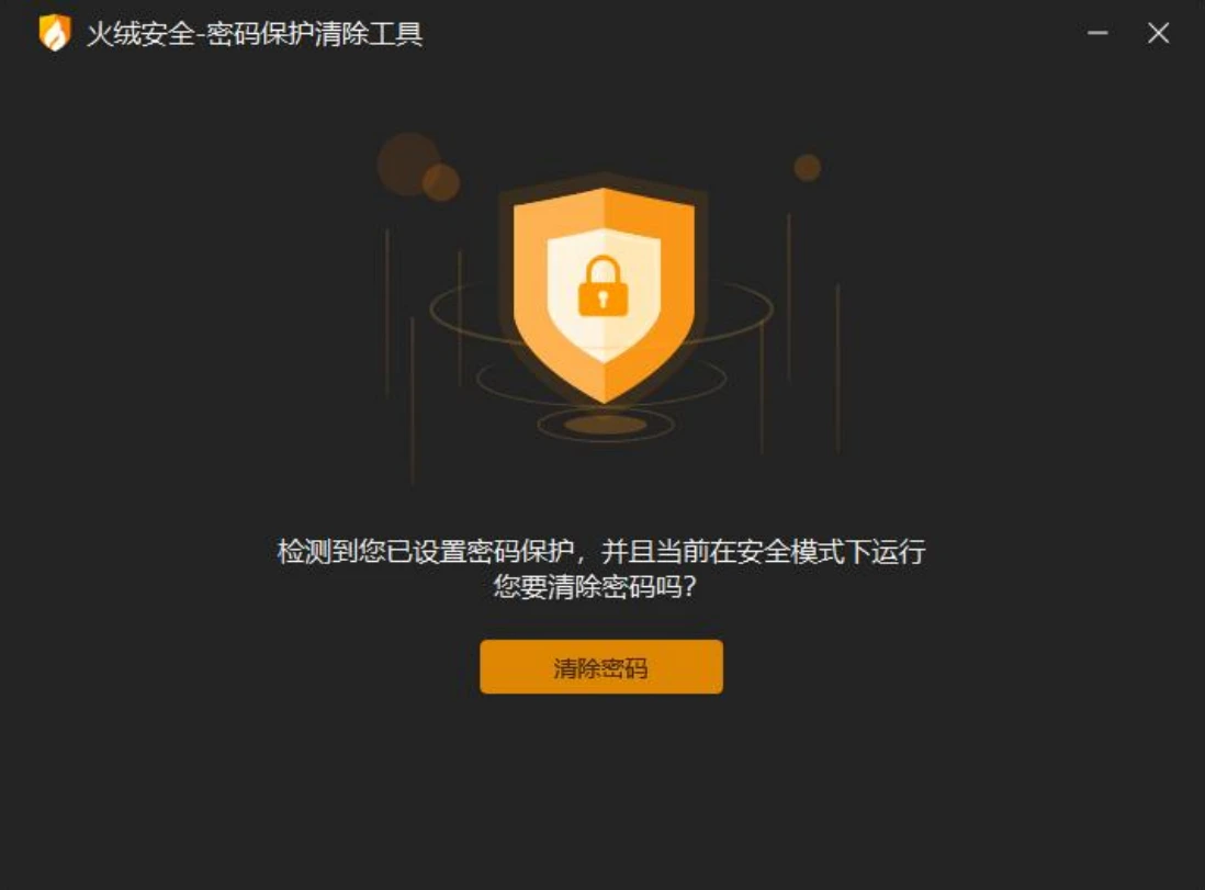 Screenshot of HuoRong Security Password Protection Removal Tool interface, suggesting that password protection has been detected and is currently in Safe Mode, the user can click on the 'Remove Password' button to unprotect the password.